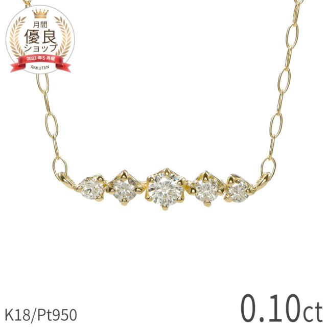 【即納可】 ダイヤモンド ライン ネックレス 0.1ct プラチナ950 18金 イエローゴールド k18 ピンクゴールド 18k バー ダイヤ ダイア 4月 誕生石 ペンダント アズキチェーン スキンジュエリー ジュエリー 日本製 ギフト プレゼント 夏ギフト