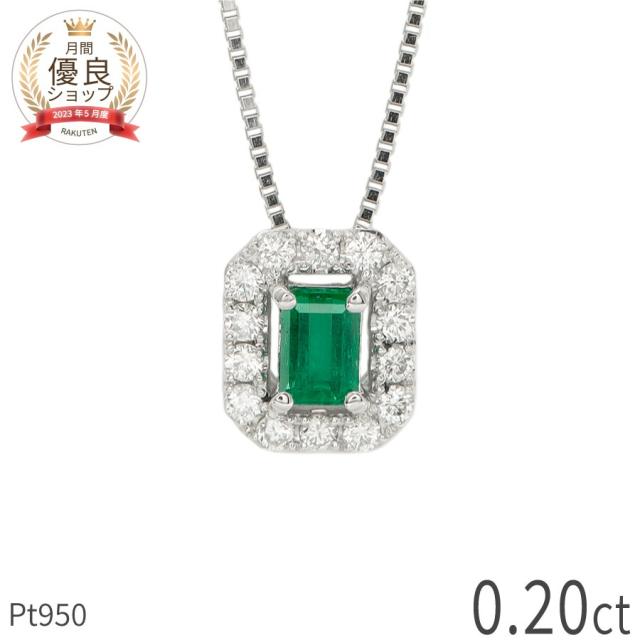 【一点限り】 エメラルド ネックレス 0.2ct プラチナ950 ダイヤモンド ペンダント 5月 誕生石 Pt950 エメラルドカット エメラルドグリーン コロンビア産 緑 輝き 透明感 上品 大人 高品質 豪華 ご褒美 夏ギフト ジュエリー 日本製 ギフト プレゼント