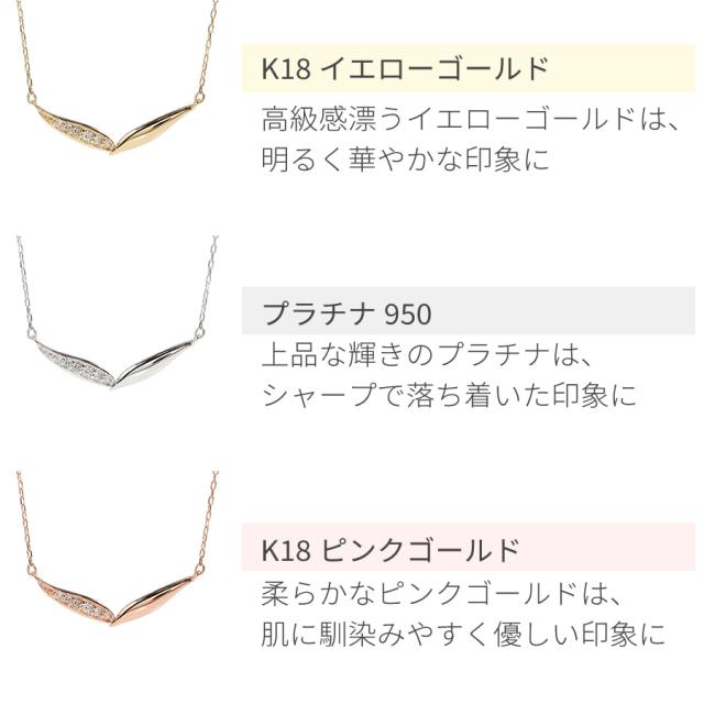 【即納可】 ダイヤモンド ネックレス 0.04ct 18金 k18 ゴールド 18k ピンクゴールド Pt950 プラチナ 950 リーフ モチーフ 葉 芽 V字 4月 誕生石 ラインネックレス ペンダント 両吊り 流線 地金 天然 ダイヤ ジュエリー 日本製 ギフト プレゼント 母の日_2