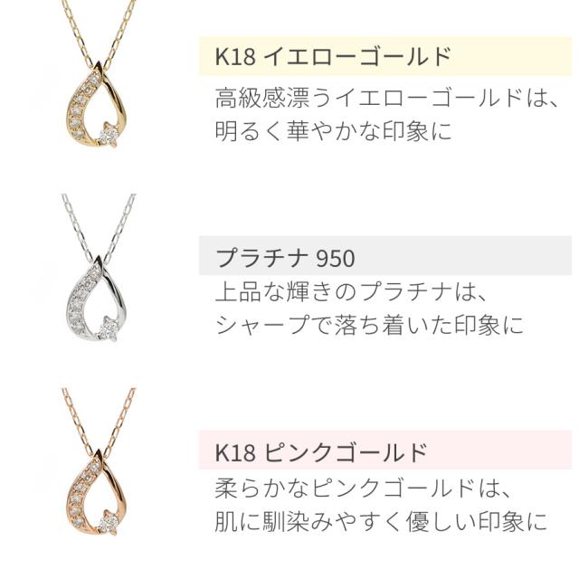 【即納可】 ダイヤモンド ネックレス 0.05ct 18金 k18 ゴールド 18k ピンクゴールド Pt950 プラチナ 950 ドロップ モチーフ 雫 しずく 4月 誕生石 スキンジュエリー ペンダント 流線 地金 天然 ダイヤ 夏ギフト ジュエリー 日本製 ギフト プレゼント 夏ギフト_2