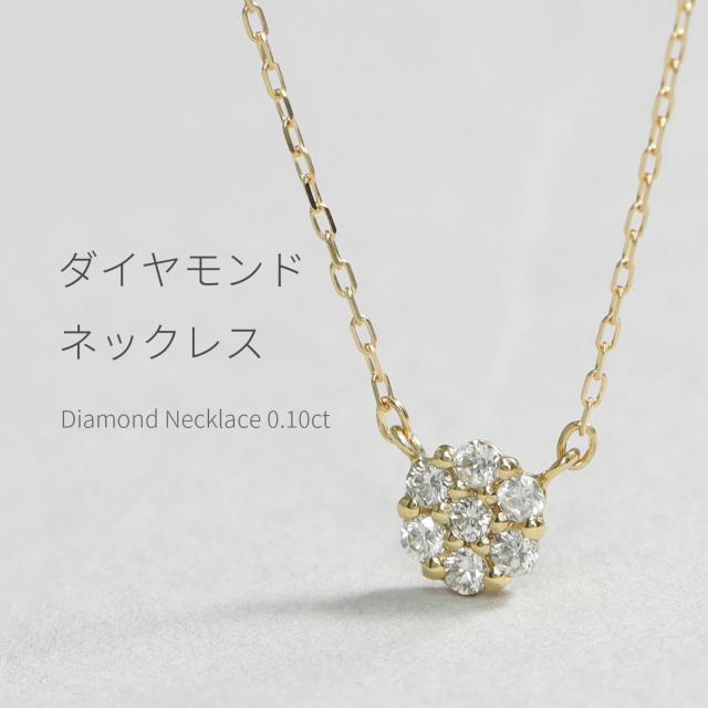 【即納可】 ダイヤモンド ネックレス 0.1ct 18金 k18 ゴールド 18k ピンクゴールド Pt950 プラチナ 950 フラワーモチーフ 花 セブンスター 4月 誕生石 スキンジュエリー ペンダント 星 地金 天然 ダイヤ 母の日 ジュエリー 日本製 ギフト プレゼント 母の日_1