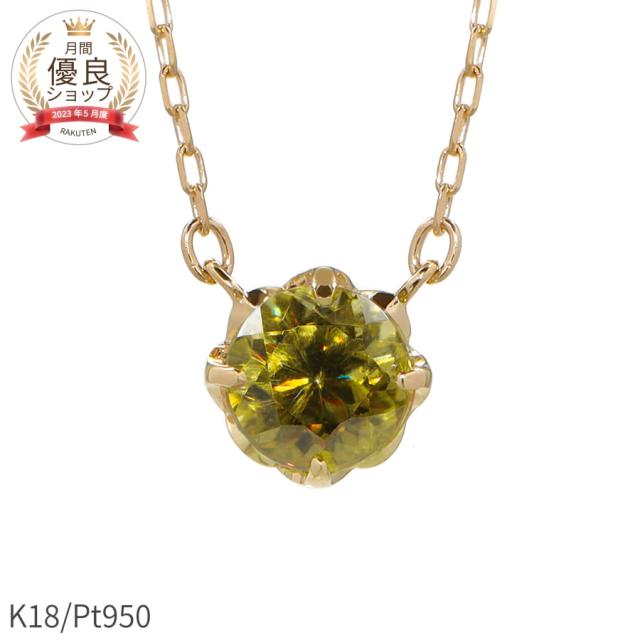 スフェーン ネックレス プラチナ950 k18 イエローゴールド 18k ピンクゴールド 18金 0.38ct 7月 誕生石 ゴールド グリーンイエロー チタナイト 虹色 ファイア ペンダント 花 ジュエリー 日本製 ギフト プレゼント 母の日