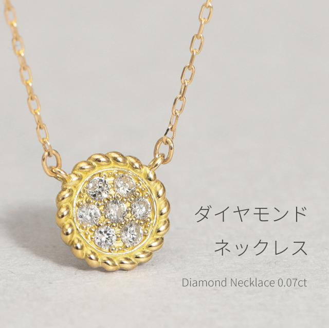 ダイヤモンド ネックレス 0.07ct 18金 k18 ゴールド 18k ピンクゴールド Pt950 プラチナ 950 サークル モチーフ ツイスト パヴェ 4月 誕生石 スキンジュエリー ペンダント 天然 ダイヤ 母の日 ジュエリー 日本製 ギフト プレゼント レディース_1