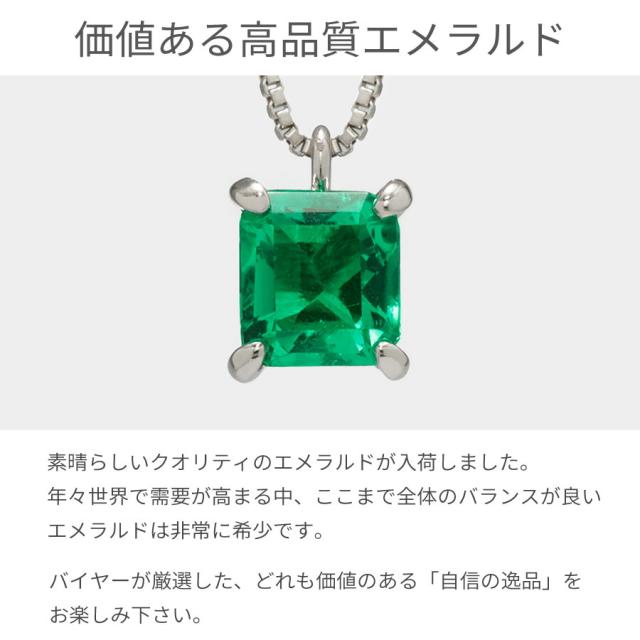 【一点限り】 エメラルド ダイヤモンド ネックレス 0.2カラット プラチナ950 Pt950 5月 誕生石 エメラルドグリーン グリーン エメラルドカット スクエア コロンビア 高品質 輝き 濃い 緑 レディース ジュエリー 日本製 ギフト プレゼント 大人 夏ギフト 一粒ジュエリー_6