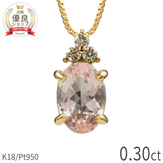 モルガナイト ダイヤモンド ネックレス 0.3 カラット 18金 イエロー 