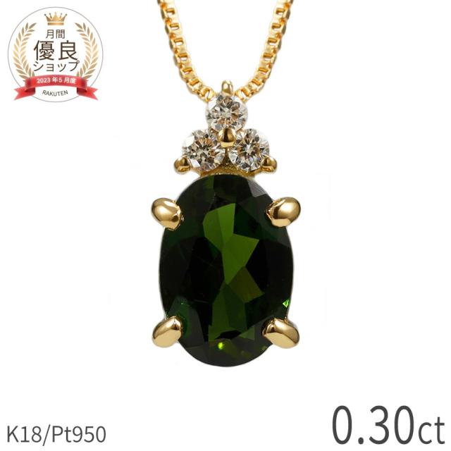 グリーントルマリン ダイヤモンド ネックレス 0.3 カラット 18金 イエローゴールド プラチナ950 k18 ピンクゴールド 18k 緑 オーバル 10月 誕生石 スキンジュエリー 夏ギフト ジュエリー 日本製 ギフト ct プレゼント レディース 天然石