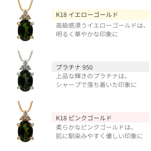グリーントルマリン ダイヤモンド ネックレス 0.3 カラット 18金 イエローゴールド プラチナ950 k18 ピンクゴールド 18k 緑 オーバル 10月 誕生石 スキンジュエリー 母の日 ジュエリー 日本製 ギフト ct プレゼント レディース 天然石_7