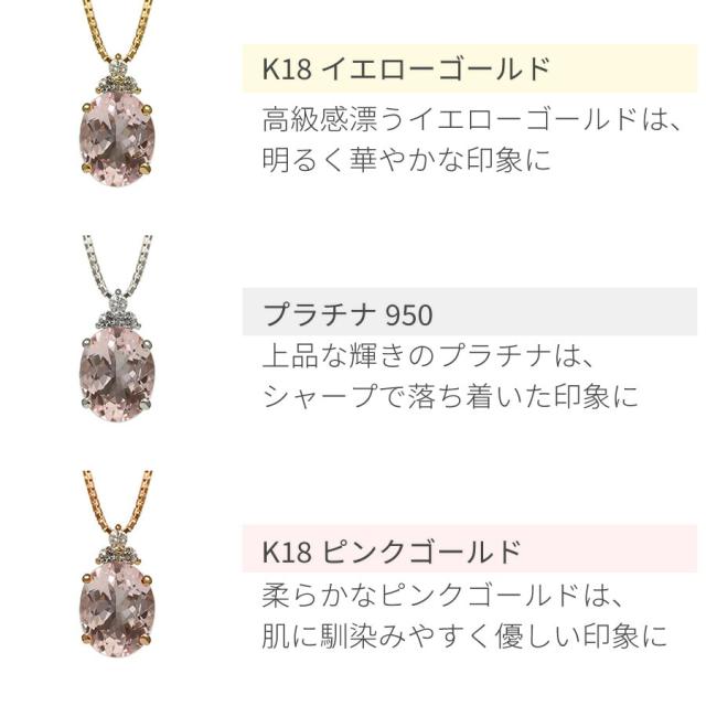 モルガナイト ネックレス 1.5カラット ダイヤモンド ペンダント プラチナ950 18金 イエローゴールド k18 ピンクゴールド 18k ピンク オーバル 4月 誕生石 天然石 一粒 ダイアモンド 夏ギフト レディース ジュエリー 日本製 プレゼント_8