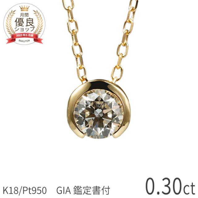 0.3ct M VVS1 3EX【GIA鑑定書】ダイヤモンド ネックレス 一粒 馬蹄 モチーフ ホースシュー プラチナ950 18金 イエローゴールド k18 ピンクゴールド 0.3カラット トリプルエクセレント ダイヤ 4月 誕生石 ジュエリー 日本製 プレゼント ハイクオリティ 夏ギフト