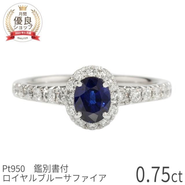 【鑑別書】 【一点限り】 サファイア ダイヤモンド リング ロイヤルブルー 0.7 カラット プラチナ950 AIGS 誕生石 9月 ブルーサファイア 青 輝き 透明感 上品 大人 高品質 豪華 ご褒美 レディース ジュエリー 日本製 ギフト プレゼント 夏ギフト