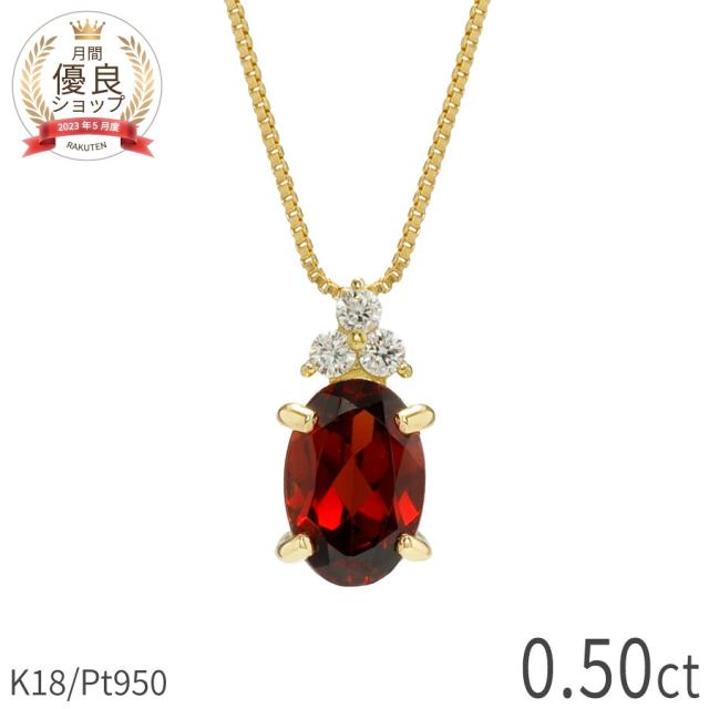 ガーネット ダイヤモンド ネックレス 0.5 カラット 18金 イエローゴールド プラチナ950 k18 ピンクゴールド 18k パワーストーン 1月 誕生石 レッド 赤 オーバルカット スキンジュエリー 大人 レディース ジュエリー 日本製 ギフト プレゼント 夏ギフト