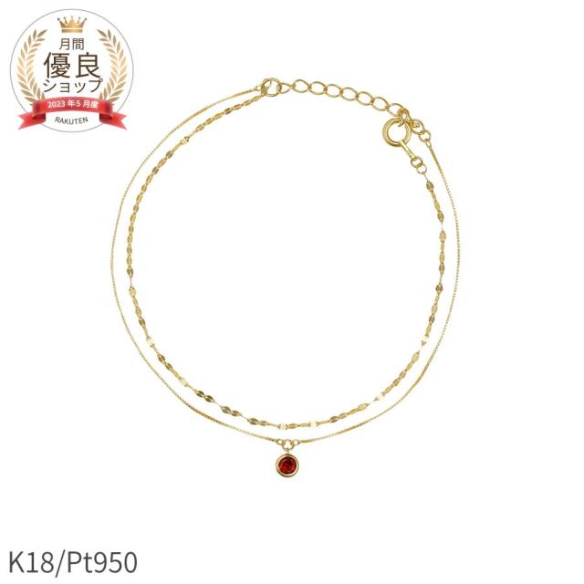 ガーネット 2連 ブレスレット 18金 イエローゴールド プラチナ950 k18 ピンクゴールド 18k レイヤードチェーン ブレス ダブルチェーン 1月 誕生石 母の日 ジュエリー 日本製 ギフト プレゼント ゴールド 天然石 腕輪 ガーネットのブレスレット