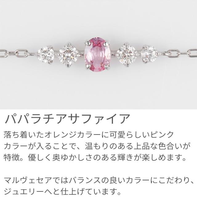 【鑑別書】 パパラチアサファイア ダイヤモンド ブレスレット 0.1ct 18金 イエローゴールド k18 ピンクゴールド プラチナ950 Pt950 9月 誕生石 ピンクサファイア オレンジサファイア 母の日 ジュエリー ギフト プレゼント レディース 日本製