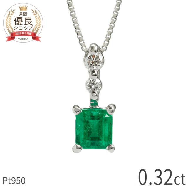 【一点限り】 エメラルド ネックレス 0.3カラット プラチナ950 ペンダント Pt950 5月 誕生石 エメラルドグリーン エメラルドカット コロンビア ダイヤモンド 高品質 透明感 テリ 輝き 濃い 緑 夏ギフト レディース ジュエリー 日本製 ギフト プレゼント