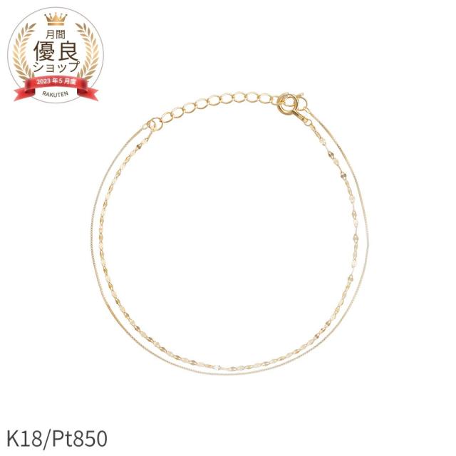 2連 ブレスレット 18金 イエローゴールド プラチナ850 k18 ゴールド 18k レイヤードチェーン ブレス ダブルチェーン 細身 ブレスレット きれいめ 華奢 ブレスレット シンプル 大人可愛い ミニマル アクセサリー 手首 ホワイトデー ジュエリー 日本製 ギフト プレゼント
