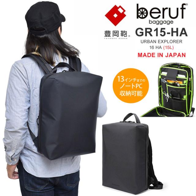 ベルーフバゲージ beruf baggage 豊岡鞄 リュック バックパック メンズ レディース アーバンエクスプローラー16 ブラック ネイビー 16L URBAN EXPLORER 16 HA BRF-GR15-HA bpk bns【鞄】2011ripe 25,885円
