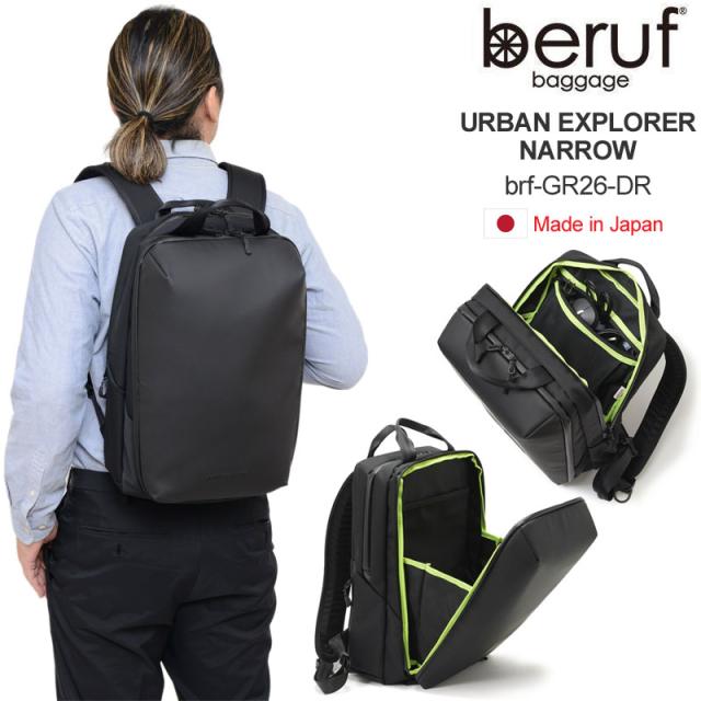 ベルーフバゲージ beruf baggage  リュック ビジネス メンズ レディース  アーバンエクスプローラーナロー  URBAN EXPLORER NARROW  ブラック 17L  brf-GR26-DR  2024AW bpk bns【鞄】2408ripe