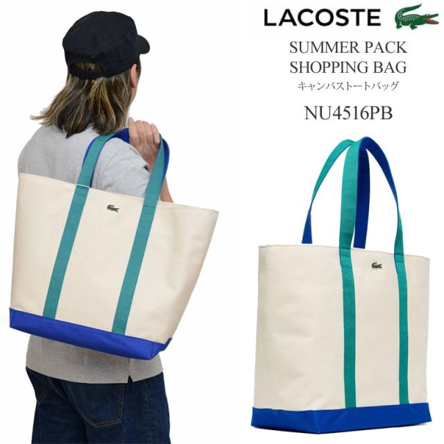ラコステ LACOSTE  トートバッグ メンズ レディース  サマーパックショッピングバッグ  NU4516PB  2024SS【鞄】2403ripe 【返品交換・ラッピング不可】