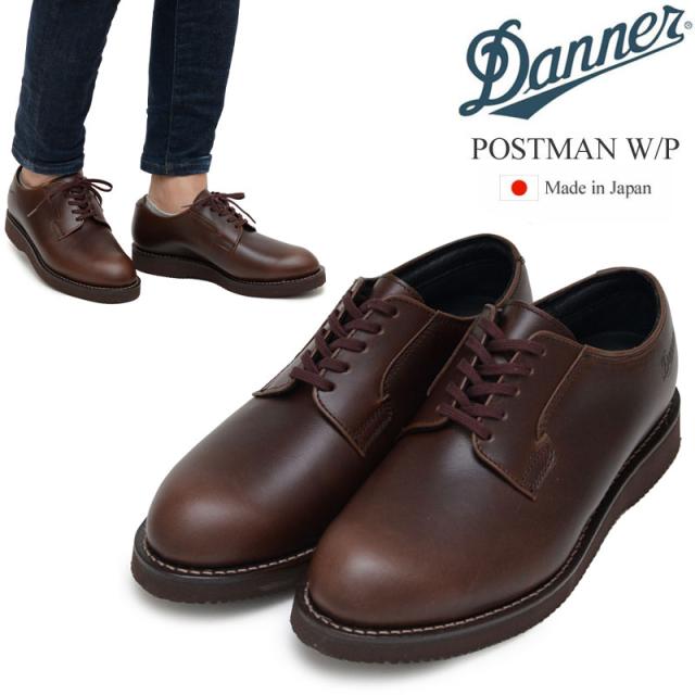 ダナー DANNER  革靴 ビジネスシューズ 防水 日本製 メンズ  ポストマン ウォータープルーフ  POSTMAN  W/P  ダークブラウン  D214370 DBR  2024AW【靴】2409ripe