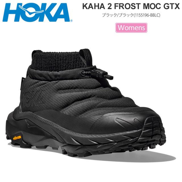 ホカ HOKA  スノーシューズ 厚底 レディース  カハ2 フロスト モック GTX  KAHA 2 FROST MOC GTX  ブラック  1155196 BBLC  2025AW wbt【靴】2510ripe