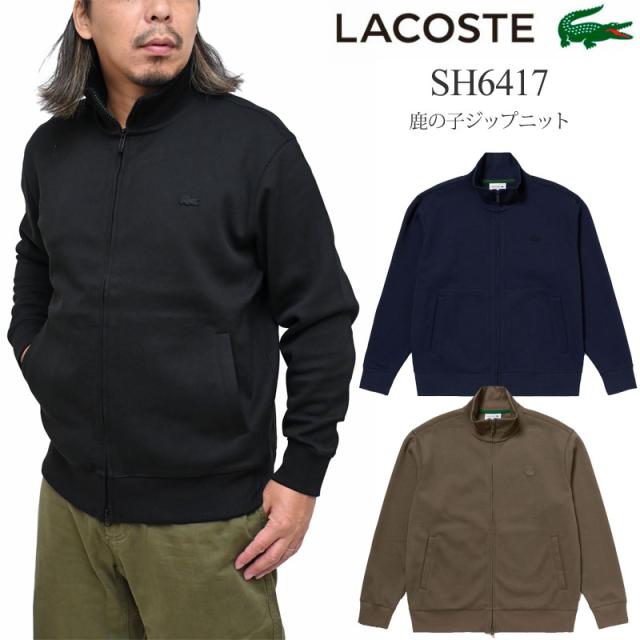 ラコステ LACOSTE  トラックジャケット メンズ トップス  鹿の子ジップニット  ルーズフィット Loose Fit  SH6417  2025AW【服】2509ripe 【返品交換・ラッピング不可】_25WS