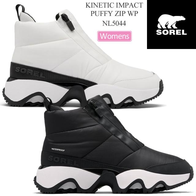 ソレル SOREL スノーブーツ レディース キネティックインパクト パフィージップ ウォータープルーフ KINETIC IMPACT PUFFY ZIP WP NL5044 2025AW wbt【靴】2510ripe 【返品交換・ラッピング不可】_25WS