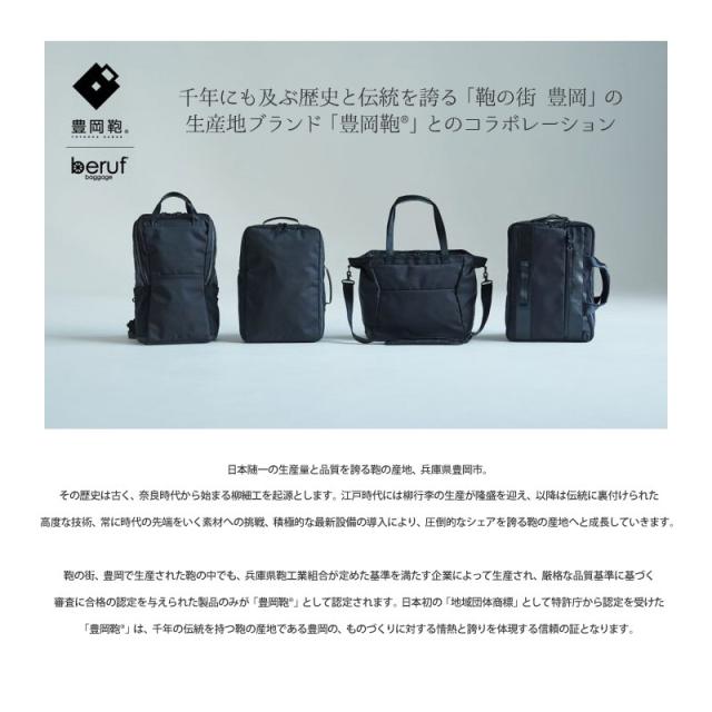 ベルーフバゲージ beruf baggage 豊岡鞄 ビジネストート リュック 日本製 アーバンコミューター2WAY トートバッグ3 HA URBAN COMMUTER 2WAY TOTE BAG 3 HA BRF-UC09-HA 2024AW bns【鞄】2407ripe_1