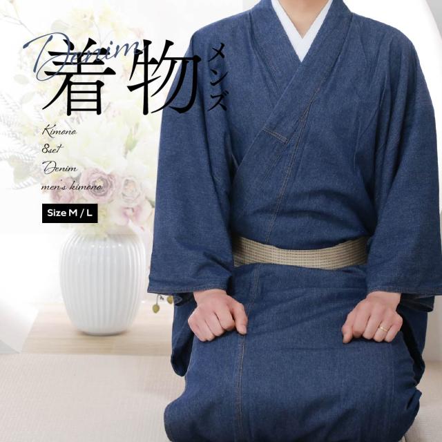 ＼早割 ￥9800→￥8000／【レンタル】メンズ着物レンタル6点フルセット 【デニム / Ｍサイズ / Ｌサイズ / 着流し】着物 レンタル 男性貸衣装 男性和服 メンズ お宮参り 七五三 紳士着物 初詣 写真撮影 男性用 父 パパ 父親
