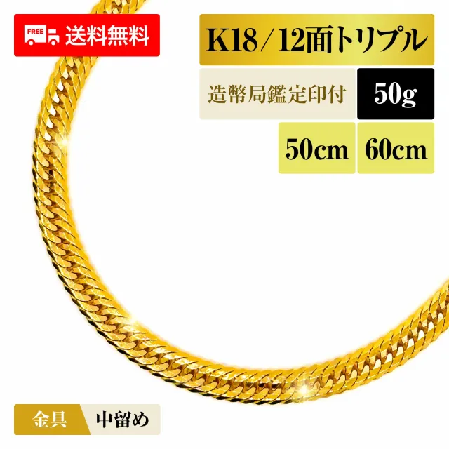 喜平 ネックレス 18金 K18 トリプル12面 12DCT 50g 50cm/60cm 造幣局検定マーク 新品 チェーン ゴールド アクセサリー 最安値 Rafgo ラフゴ 523,244円