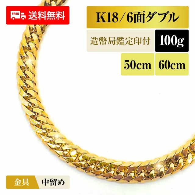 喜平 ネックレス 18金 K18 ダブル6面 6DCW 100g 50cm/60cm 造幣局検定マーク 新品 チェーン ゴールド アクセサリー  最安値 Rafgo ラフゴ