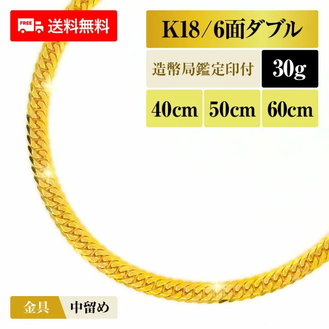 喜平 ネックレス 18金 K18 ダブル6面 6DCW 30g 40cm/50cm/60cm 造幣局検定マーク 新品 チェーン ゴールド アクセサリー  最安値 Rafgo ラフゴ