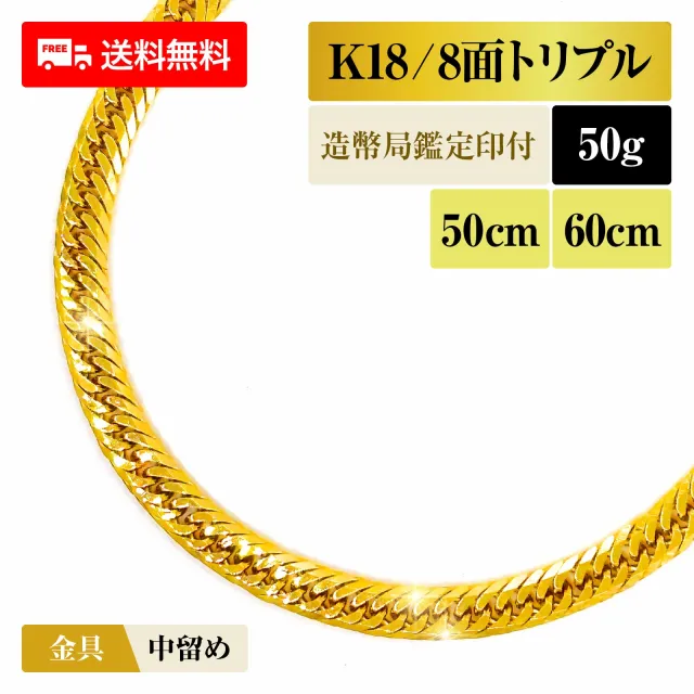 喜平 ネックレス 18金 K18 トリプル8面 8DCT 50g 50cm/60cm 造幣局検定マーク 新品 チェーン ゴールド アクセサリー 最安値 Rafgo ラフゴ 1,239,639円