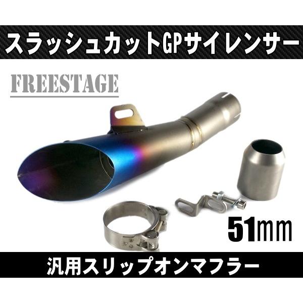 GPスラッシュマフラー 汎用50.8mm GPサイレンサースラッシュカットZX-6R ZX-10R ZX-12R ZX6R