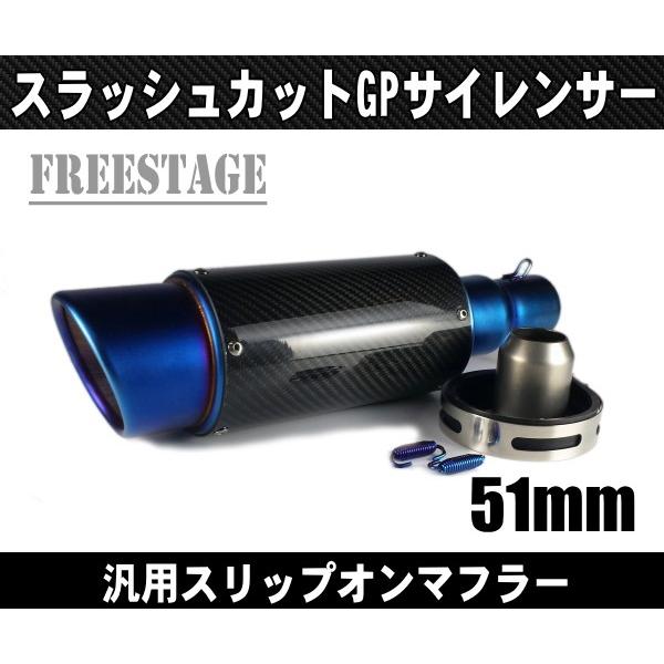 汎用50.8mm カーボン ミドルサイレンサーGP Z800 Z1000 CBR400R CBR250RR YZF R-25 R-6 R-1 スリップオン マフラー/チタンブルー