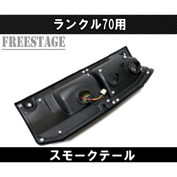 ランドクルーザー ランクル 70系 テールランプ LED LC76 LC77 LC78 4