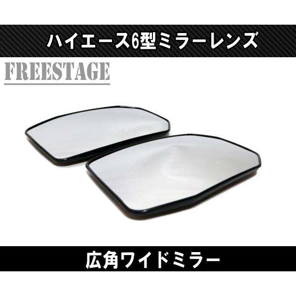 200系 ハイエース 6型〜 ドアミラー 広角ワイドミラー ヒーター 寒冷地 標準ワイドナロー 純正交換式 クリア 透明 左右セット_1