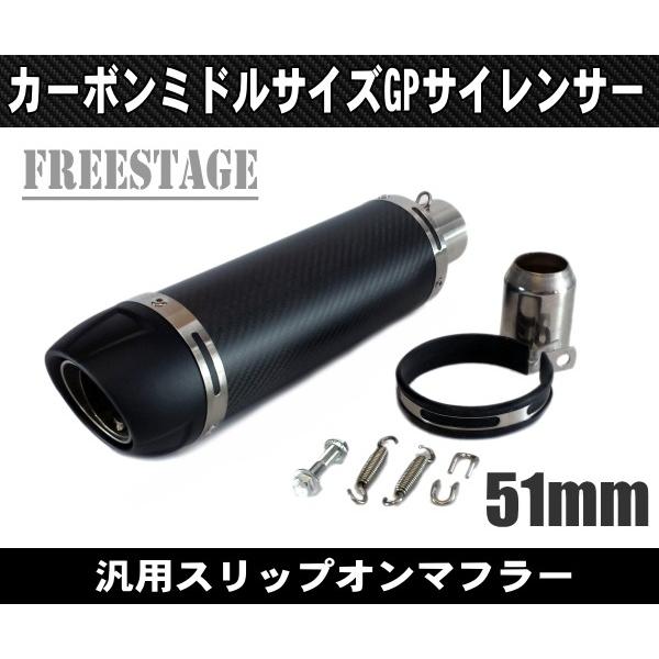 汎用50.8mm 艶消しカーボン ミドルサイレンサーGP Z800 Z1000 CBR400R CBR250RR YZF R-25 R-6 R-1 GSXR600 スリップオン マフラー