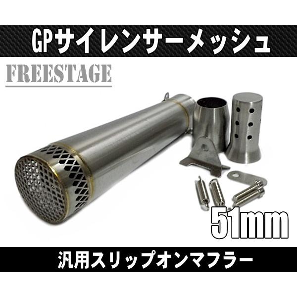 汎用51mm メッシュショートサイレンサーGP Z800 Z1000 CBR400R CBR250RR YZF R-25 R-6 R-1 GSXR600 スリップオン ジェイソンマフラー