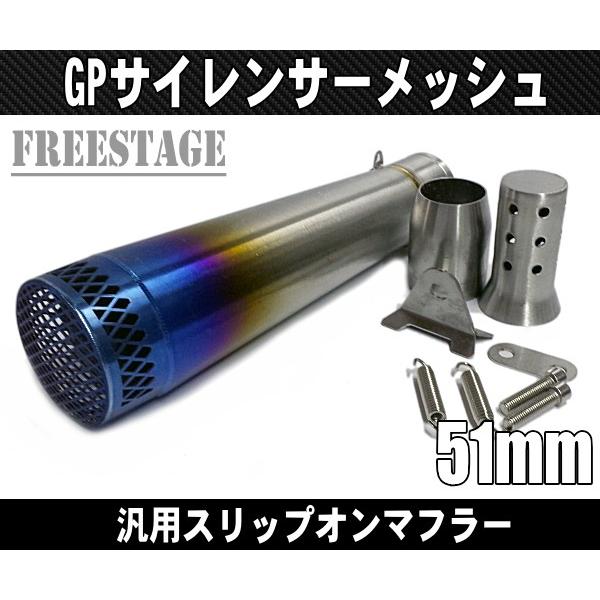 汎用51mm メッシュショートサイレンサーGP R25 R3 ninja250 CB400SF XJR400 ZRX400スリップオン ジェイソンマフラー焼き入れ