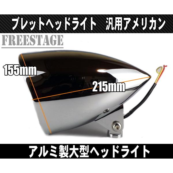 ハーレー5.5インチ ブレットヘッドライト チョッパー ニュースクール