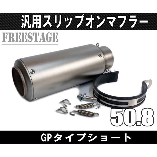 汎用50.8mm GPショートサイレンサー 缶型 F5 Z800 CBR400R CBR250RR YZF R-25 R-6 R-1 ninja250 スリップオン マフラー/フェイクチタン