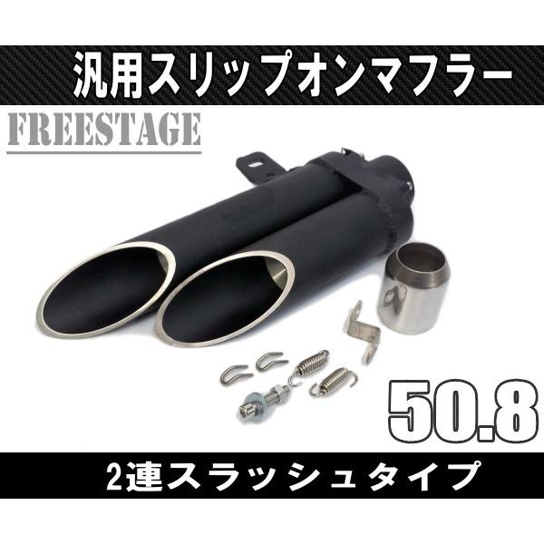 汎用スラッシュカットサイレンサー/スリップオンマフラーハス切り50.8mm ショートタイプ上下2段ショットガンYZF R-1 R-6 F5 ZX-10R ZX-9R