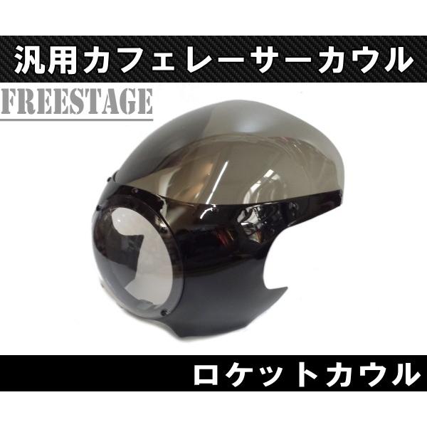 汎用 ロケット カウル スポーツスター フェアリング XL1200S XLH1200 XLH883 XL1200S XL883C SR400 カフェレーサー 黒 ブラック塗装