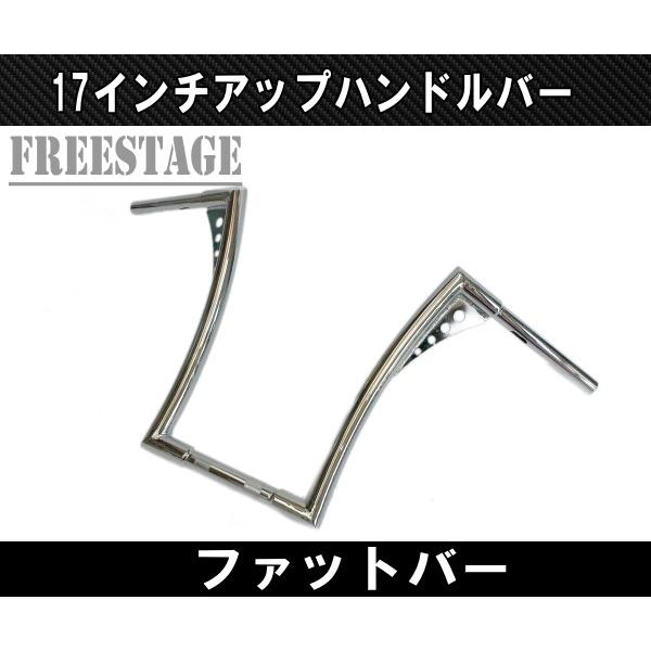ハーレー用1.25インチ ファットバーハンドル/モンキーバー アップハン 17インチ/ダイナ ソフテイル チカーノ チョロスタイル/メッキ