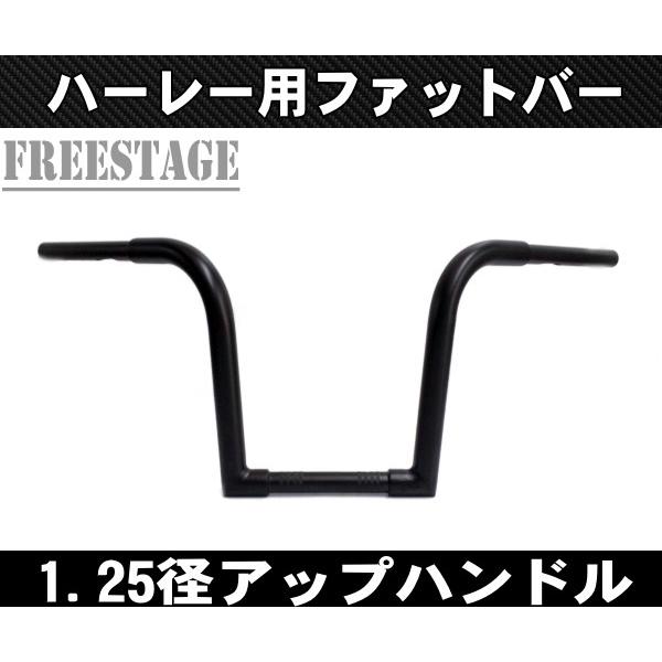 ハーレー用1.25インチ ファットバーナローハンドル/モンキーバー アップハン/ダイナ ソフテイル チカーノ スポーツスターチョロスタイル/ブラック