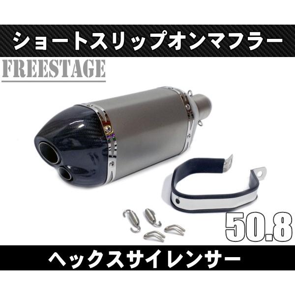 汎用50.8ヘックスサイレンサー/ショートマフラー スリップオンHEXカーボン バイク用マフラーMT07 MT09 ninja250 KTM Z800フェイクチタン