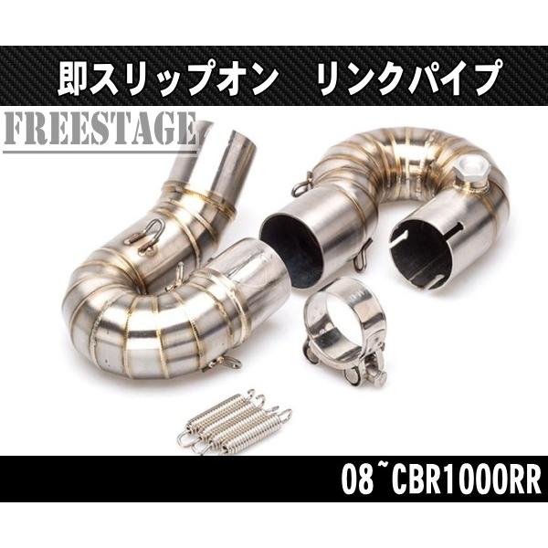 ホンダ CBR1000RR 用 即スリップオン化 リンクパイプ エキパイ 2008以降用 トルネード 複合溶接 50.8 ターンS字パイプ