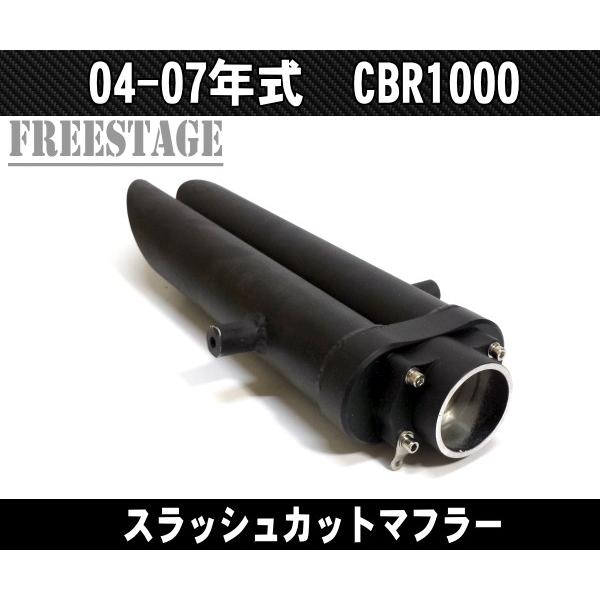 04-07ホンダ CBR1000RR用 SC57 スラッシュカットマフラー スリップオン