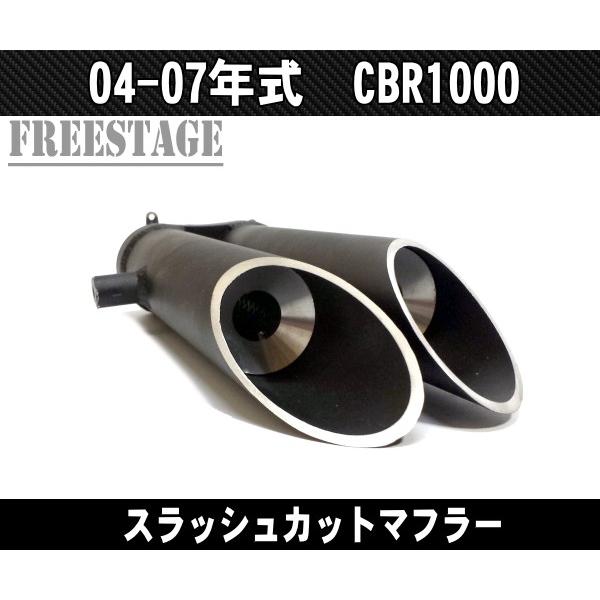 cbr1000rr sc57 スラッシュカットマフラー スリップオンのみ 04-07ホンダ CBR1000RR用 SC57 スラッシュカットマフラー スリップオン