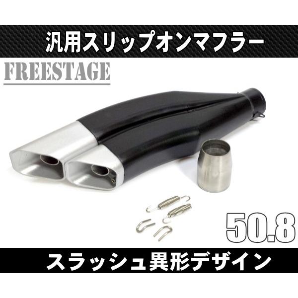 汎用スラッシュカットサイレンサー/スリップオンマフラーハス切り50.8mm 上下2段ショットガン 斜めハス切り 異形湾曲型ブラック